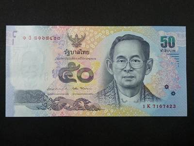 【游宝拍卖】丙午马年第14期 - 泰国-50铢【拉玛九世 全新UNC】