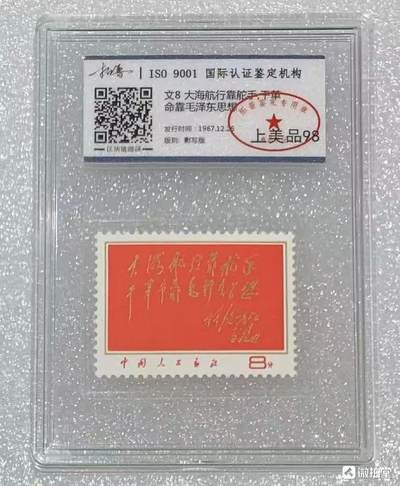 北京拓普1968年“林彪题词”邮票1套1枚。 - 北京拓普1968年“林彪题词”邮票1套1枚。