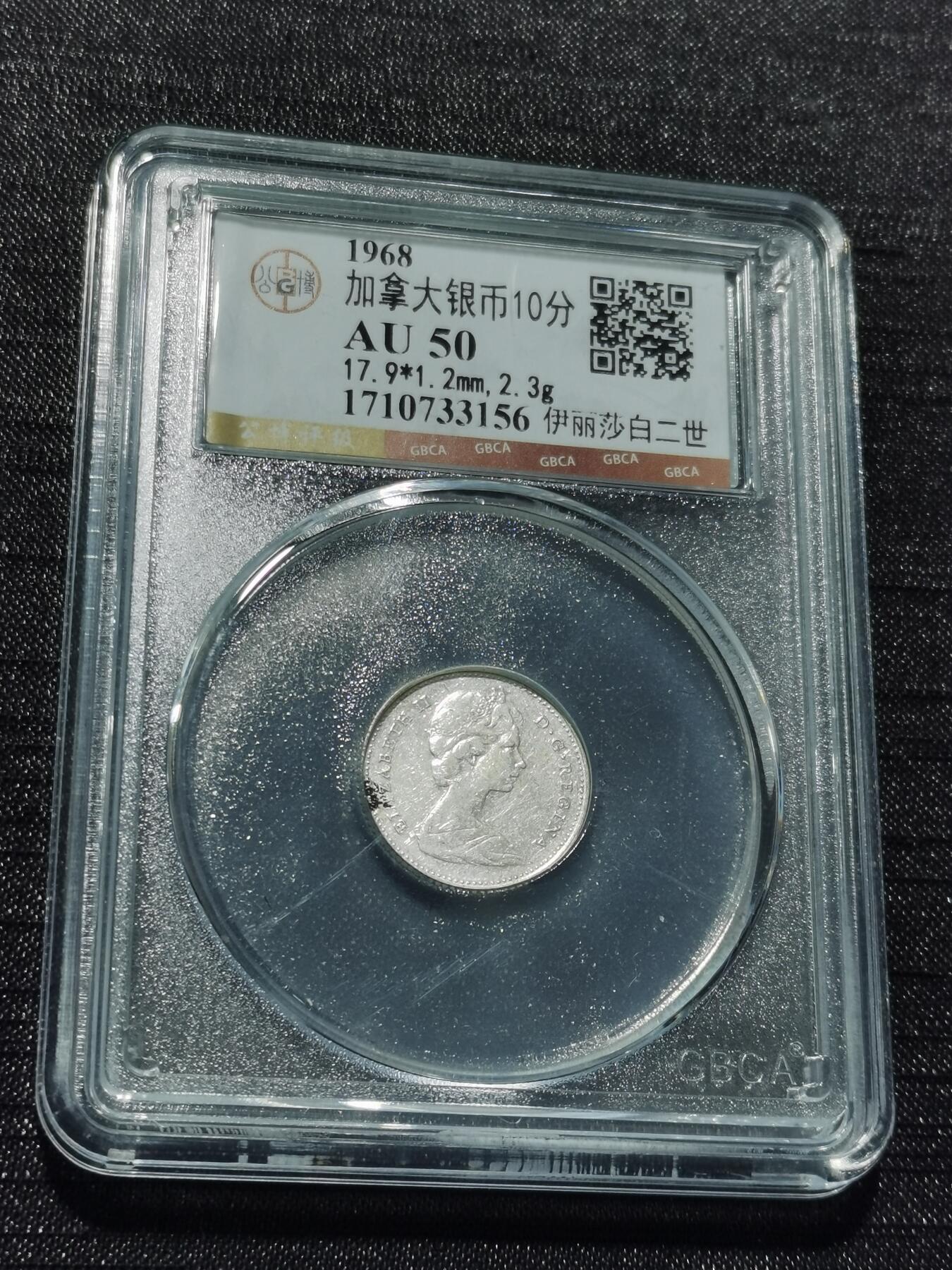 天下钱庄专场欢迎参拍 加拿大伊丽莎白10分银币