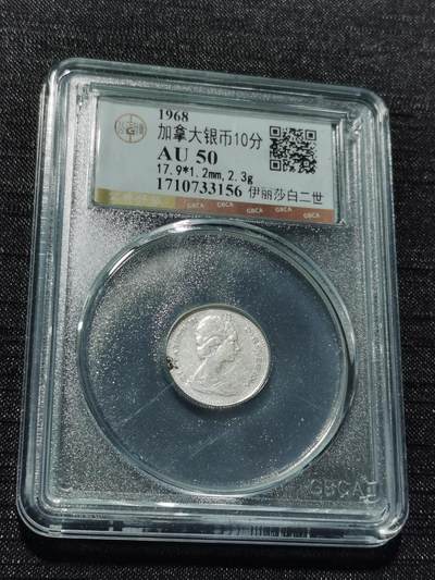 天下钱庄专场欢迎参拍 - 加拿大伊丽莎白10分银币