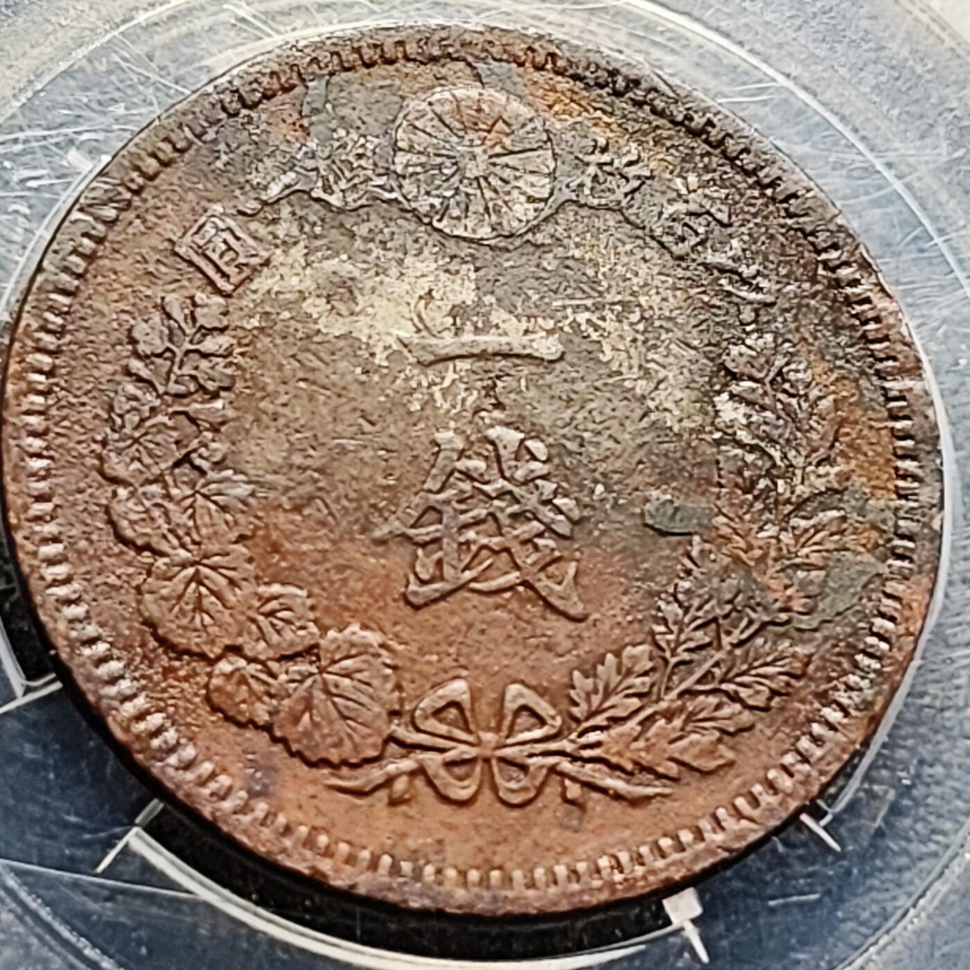 泉币菌-第212场-拍品多 请提前出价（工作最近较忙 发货不及时，望理解）