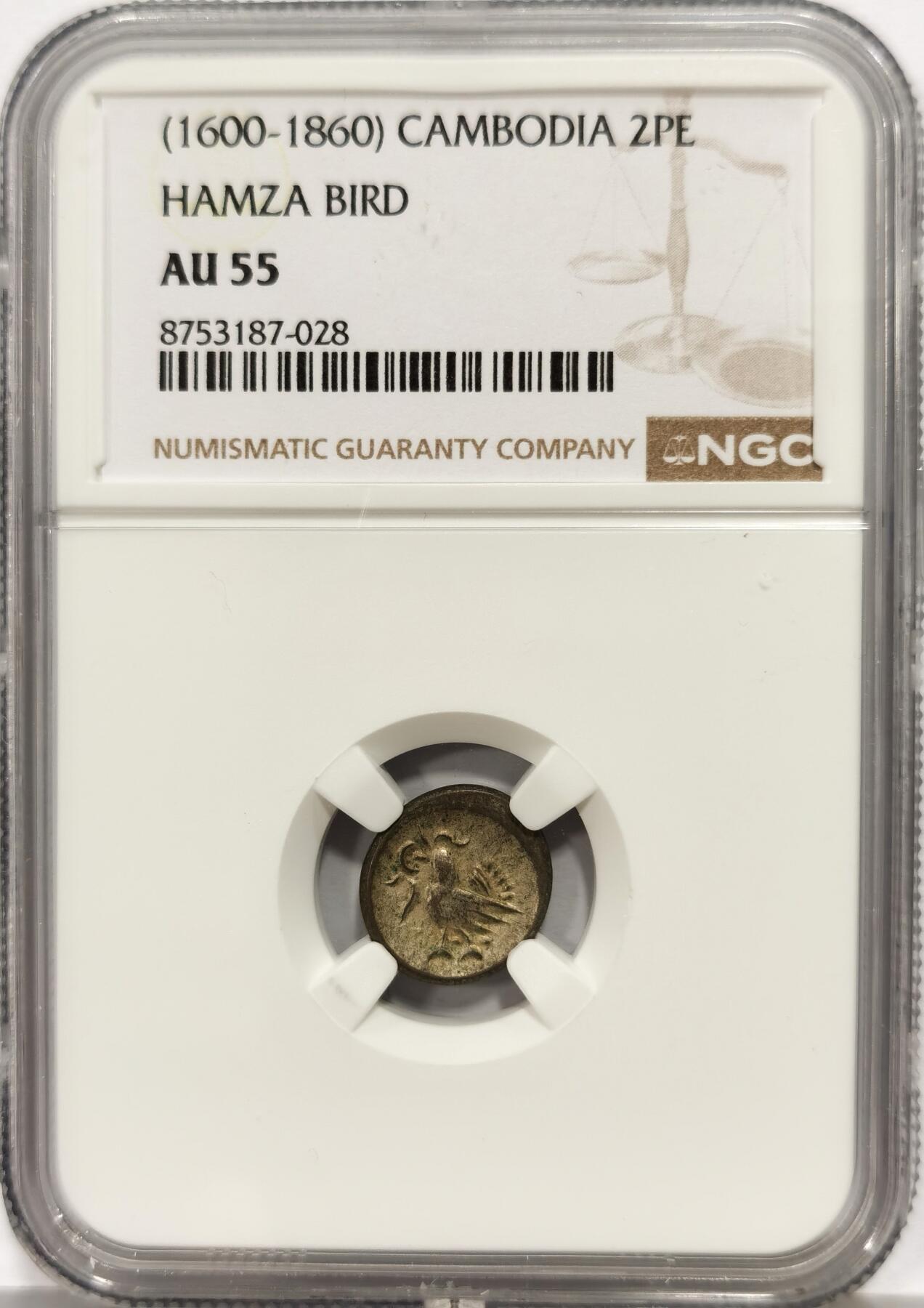 博洋堂世界钱币拍卖第165期（全场包邮） NGC AU55 柬埔寨1600-1860年神鸟2PE银币，原光淡彩，打制上佳。
