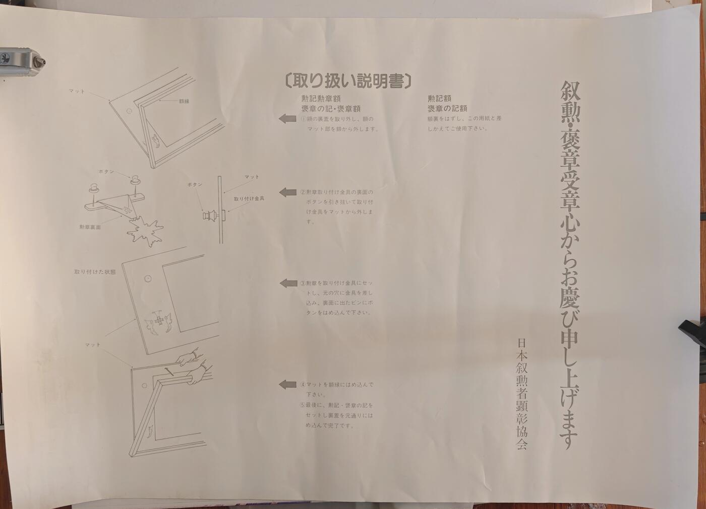 东亚勋章徽章主题拍卖 ⑨ 日本勋记装裱说明书一份 巨大尺寸