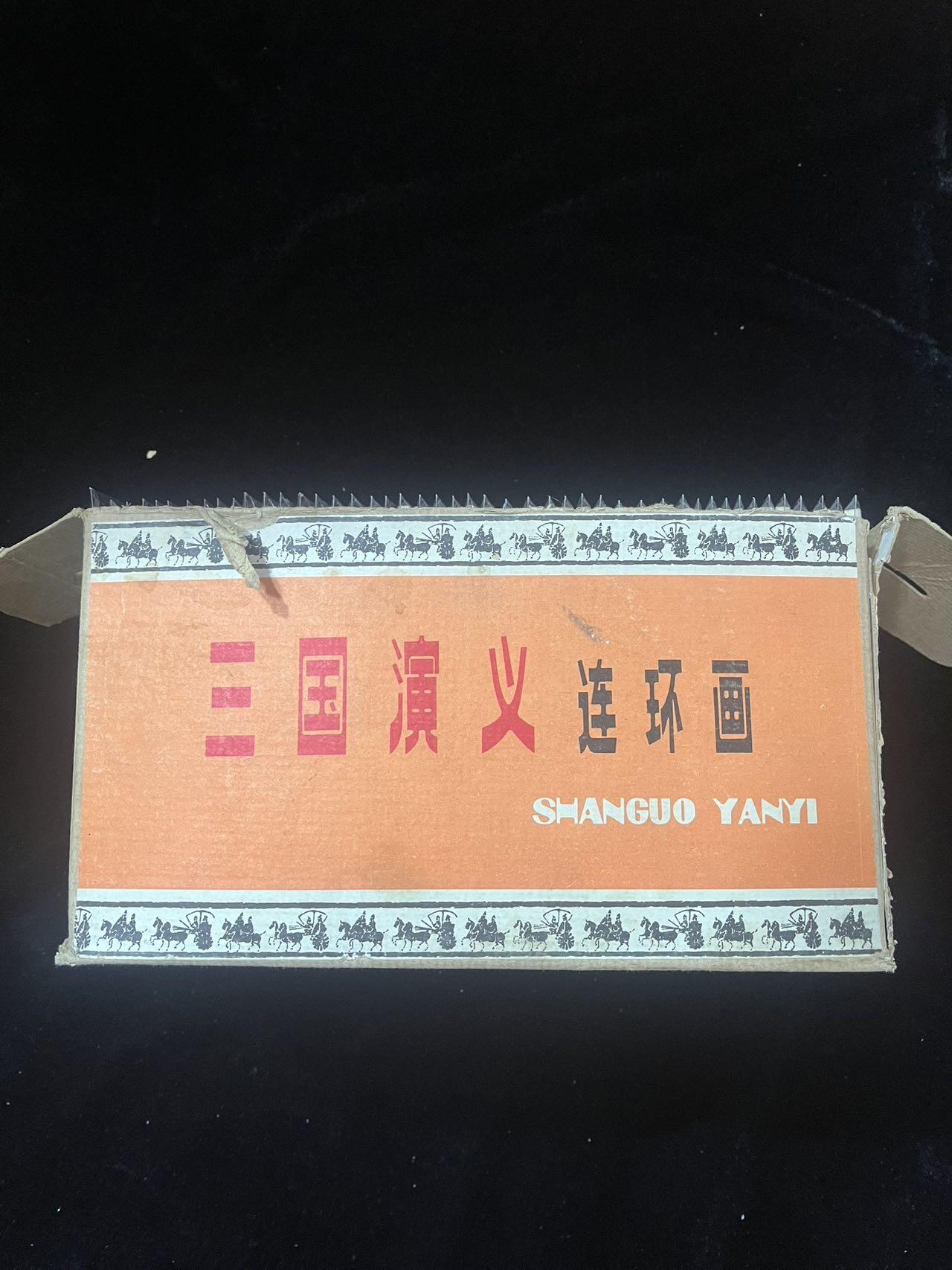 三国演义83版48本全套（带盒）