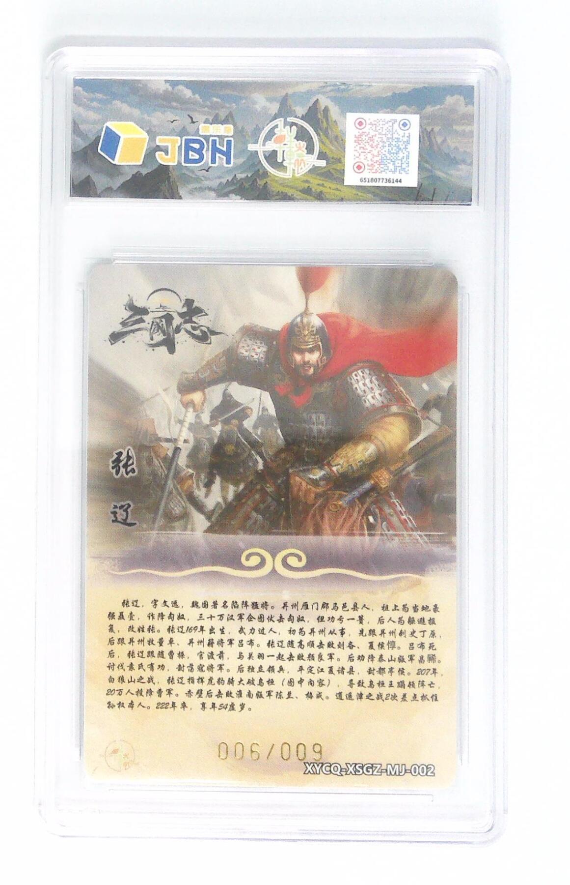 卡牌实验室开始第十四次实验 【亲签6/9】【樊秀峰】轩辕春秋联名限定礼盒 星三国志 第一期 张辽 璀璨镜光（亲签版） XYCQ-XSGZ-MJ-002 006/009