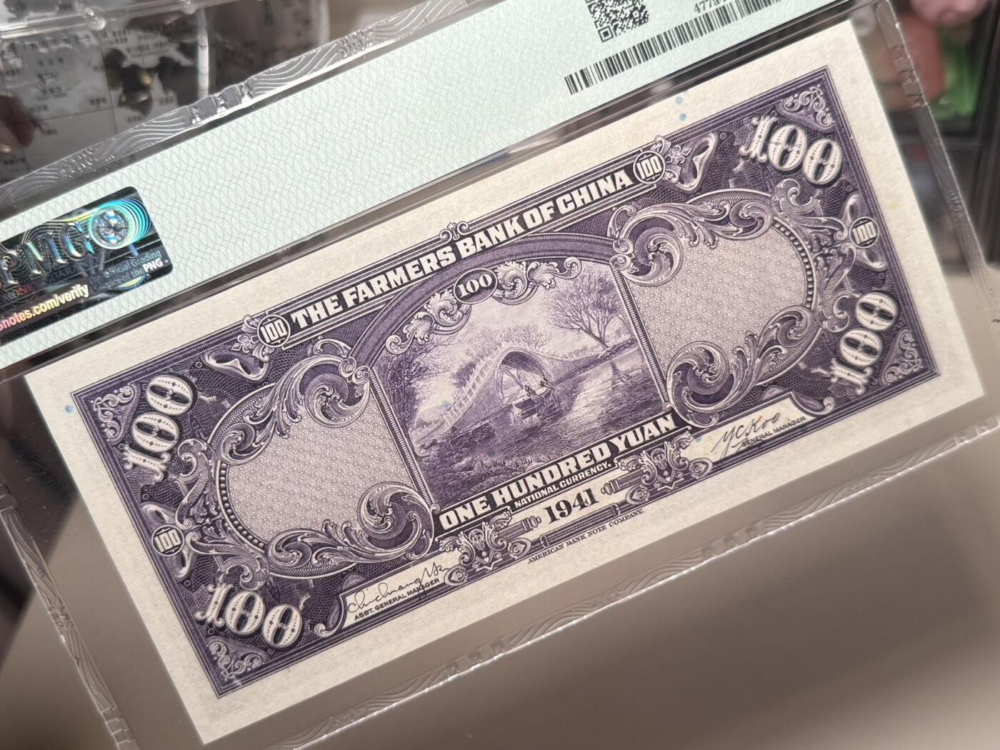  【乾奕收藏】出民国30年1941年中国农民银行壹佰圆，美国PMG45分，无2457金山号靓号，浙江海宁紫薇桥图案，状态不错，经典大票幅，民国纸币经过80年能保存如此品相实属难得，喜欢的老板不要错过，评级币一切以分数为准，售出非假不退