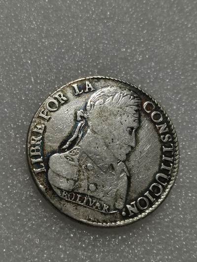 天下钱庄专场欢迎参拍 - 玻利维亚银币