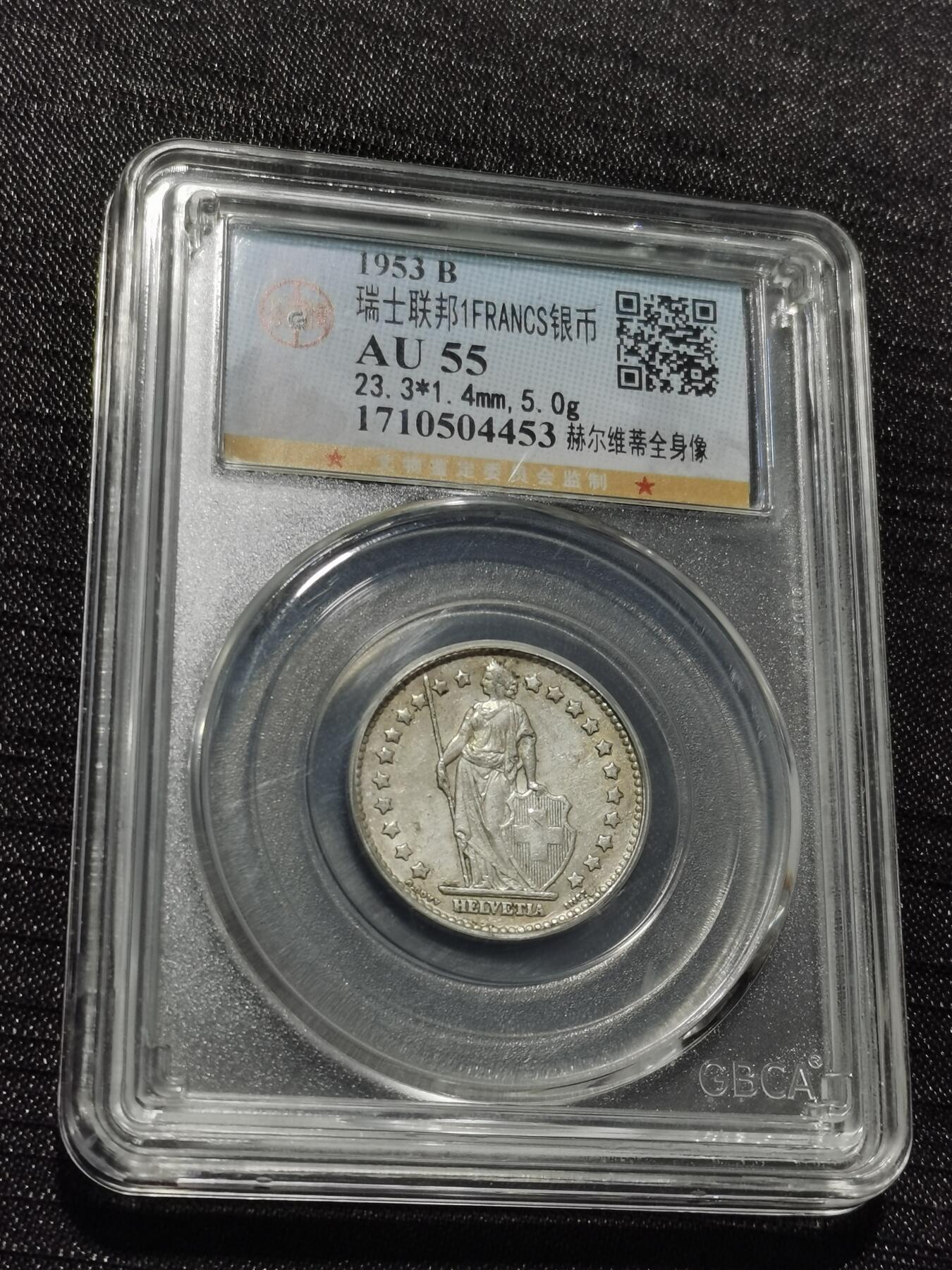 天下钱庄专场欢迎参拍 瑞士1法郎银币