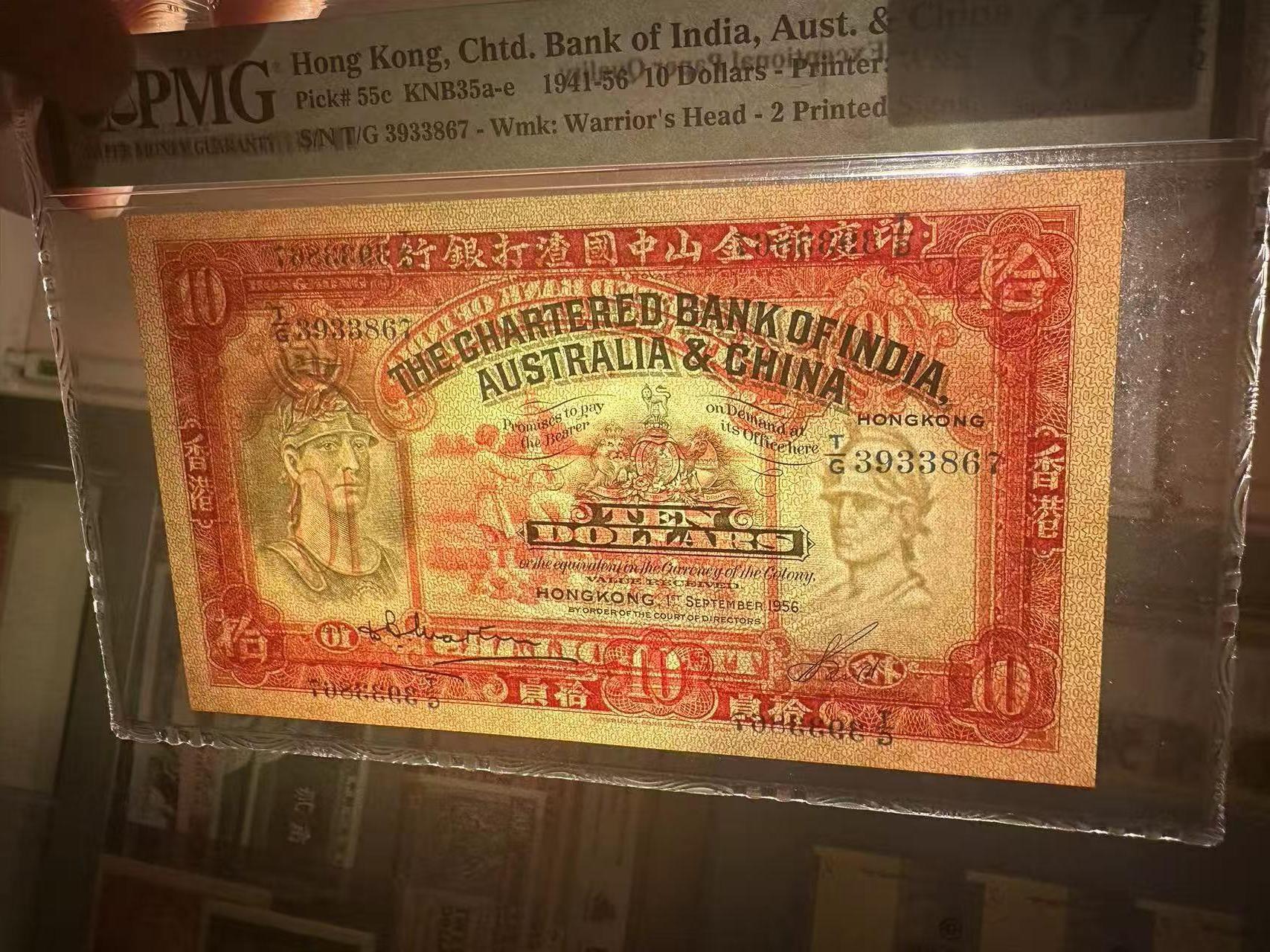 大中华拍卖第815期  香港渣打银行5610红兵头 T/G 3933867