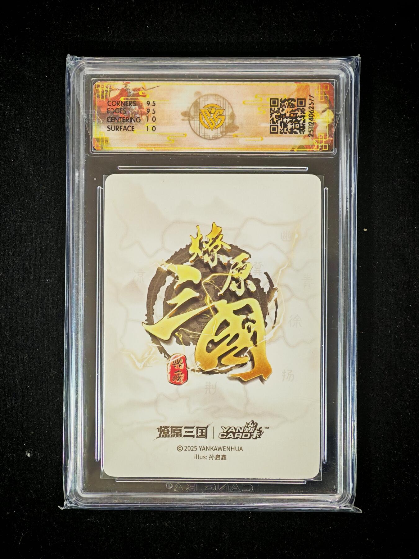 琦卡当当铺～第36期★★新年快乐~各种类型亲签A4都有~支持寄存★★~【9点40结束】扫码加群抽[包邮券]~ 燎原三国 龙骧虎跃 夏侯渊 折光 CCG10GEM MINT