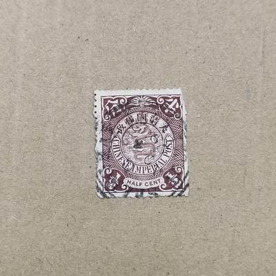 PCAI钱币  19-781  德国与中国邮票大展销小专场 - 大清邮政半分