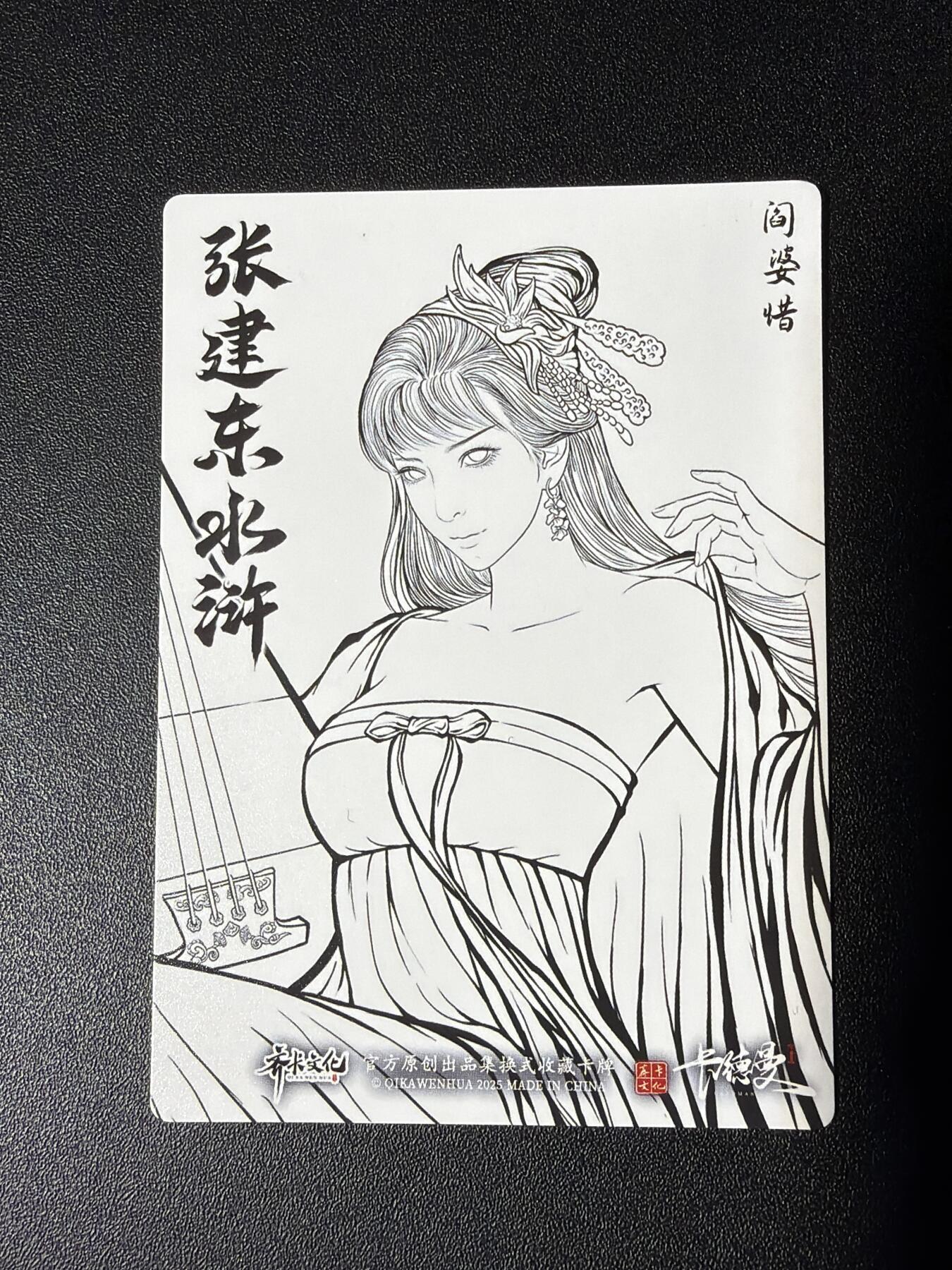 NO.27 好又多金牌大场，每周一站式配齐，方便凑单！（周6晚9点截拍，卖家送拍0抽成！） 卡德曼 张建东水浒 阎婆惜 线稿彩闪