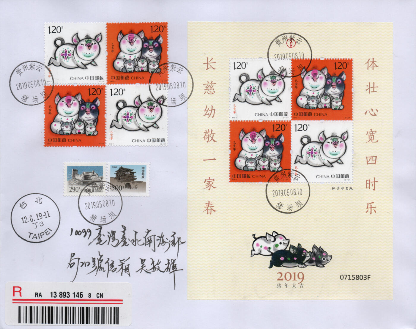 2026年03月21日19:30海外、大陆、澳门、香港邮政精品首日实寄封拍卖专场