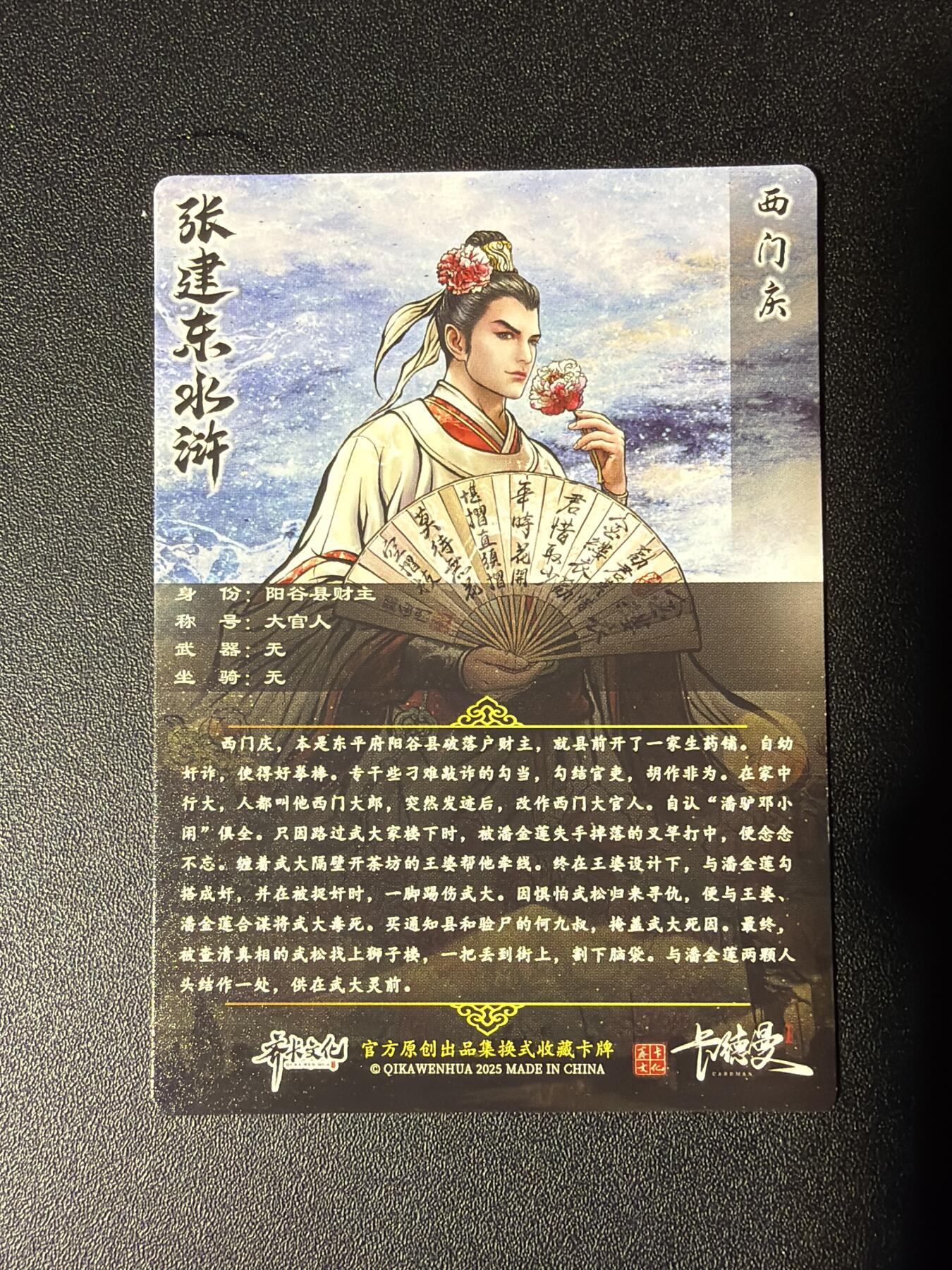 NO.27 好又多金牌大场，每周一站式配齐，方便凑单！（周6晚9点截拍，卖家送拍0抽成！） 卡德曼 张建东水浒 西门庆 彩闪