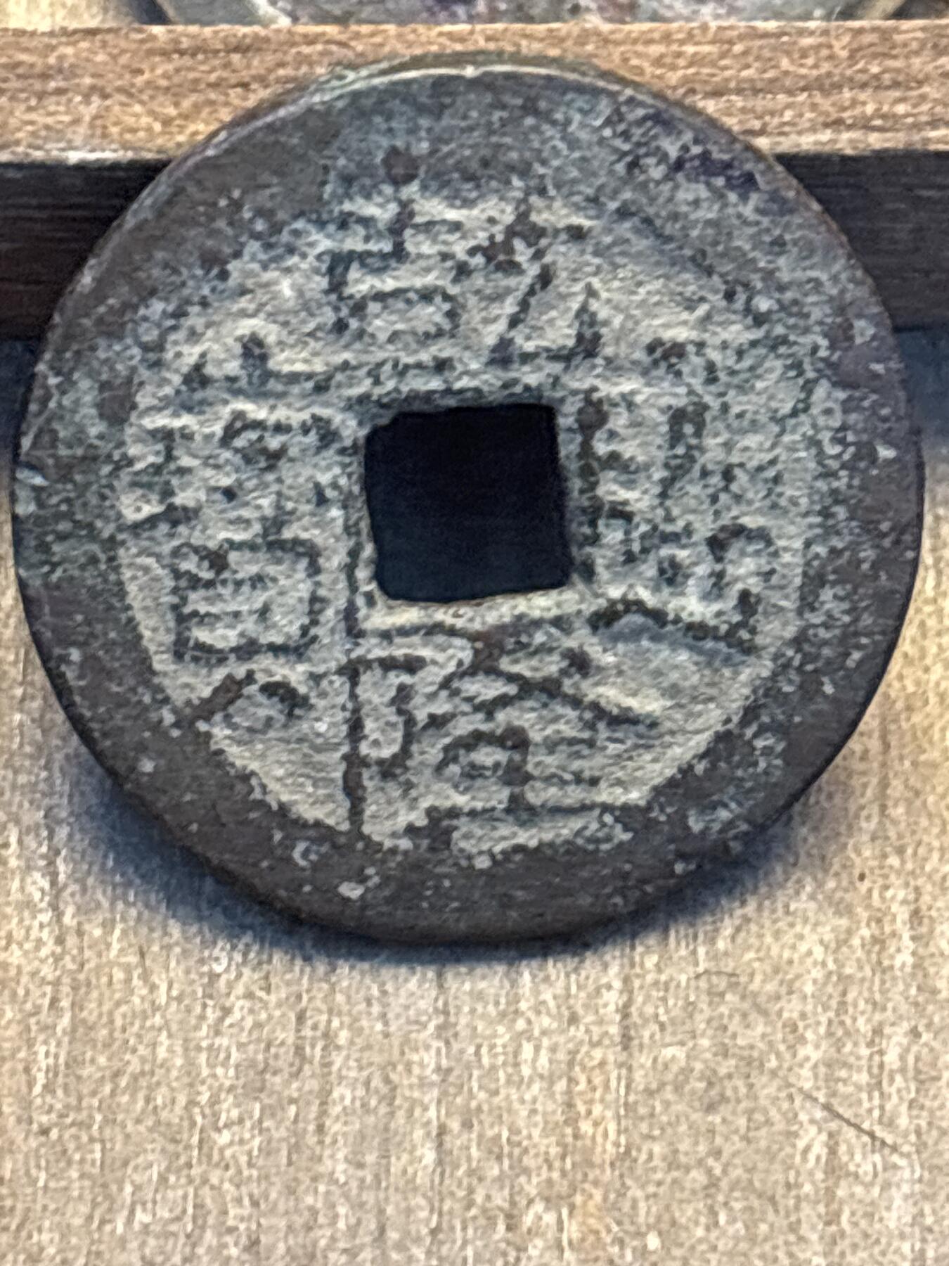 文馨钱币收藏第 297 场，银币，古钱币，铜元场，长期接代拍业务 乾隆通宝宝川局，鬼乾隆，生字隆，直径 23.3×1.4mm