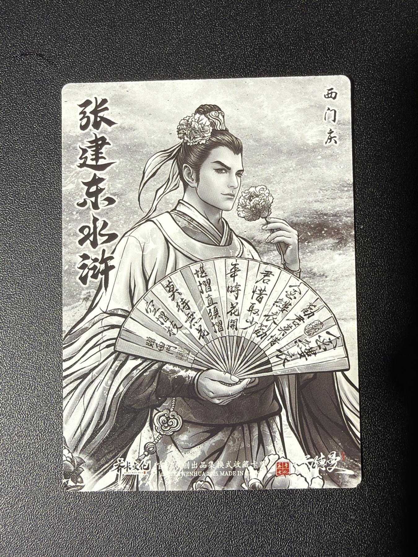 NO.27 好又多金牌大场，每周一站式配齐，方便凑单！（周6晚9点截拍，卖家送拍0抽成！） 卡德曼 张建东水浒 西门庆 水墨普卡