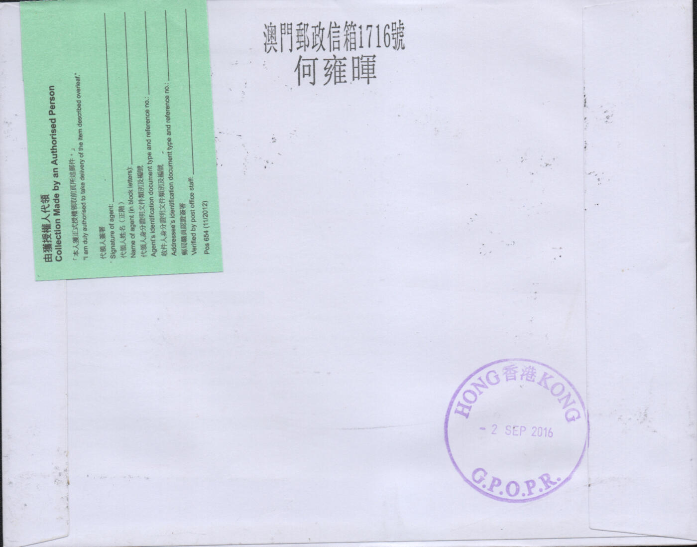 2026年03月21日19:30海外、大陆、澳门、香港邮政精品首日实寄封拍卖专场 2016澳门《澳门美术前辈画作》自然封首日实寄封