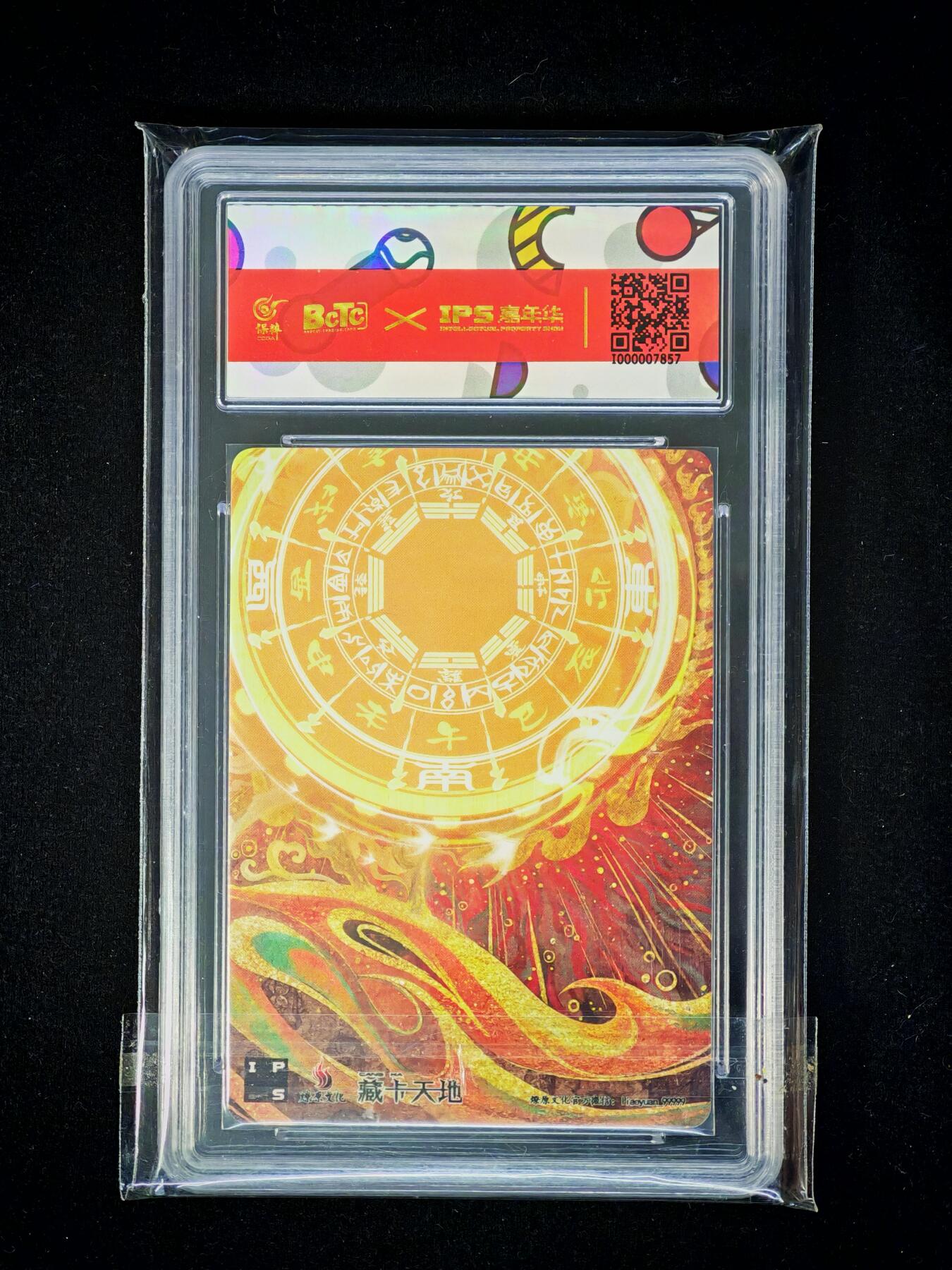 琦卡当当铺～第36期★★新年快乐~各种类型亲签A4都有~支持寄存★★~【9点40结束】扫码加群抽[包邮券]~ 2023燎原文化XIPS嘉年华 展会联名卡 爱新觉罗  弘历 1张