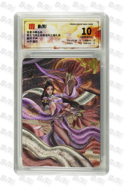 卡牌实验室开始第十四次实验 - 【千州】百里三国礼盒 大乔 粗闪 GEM MT+