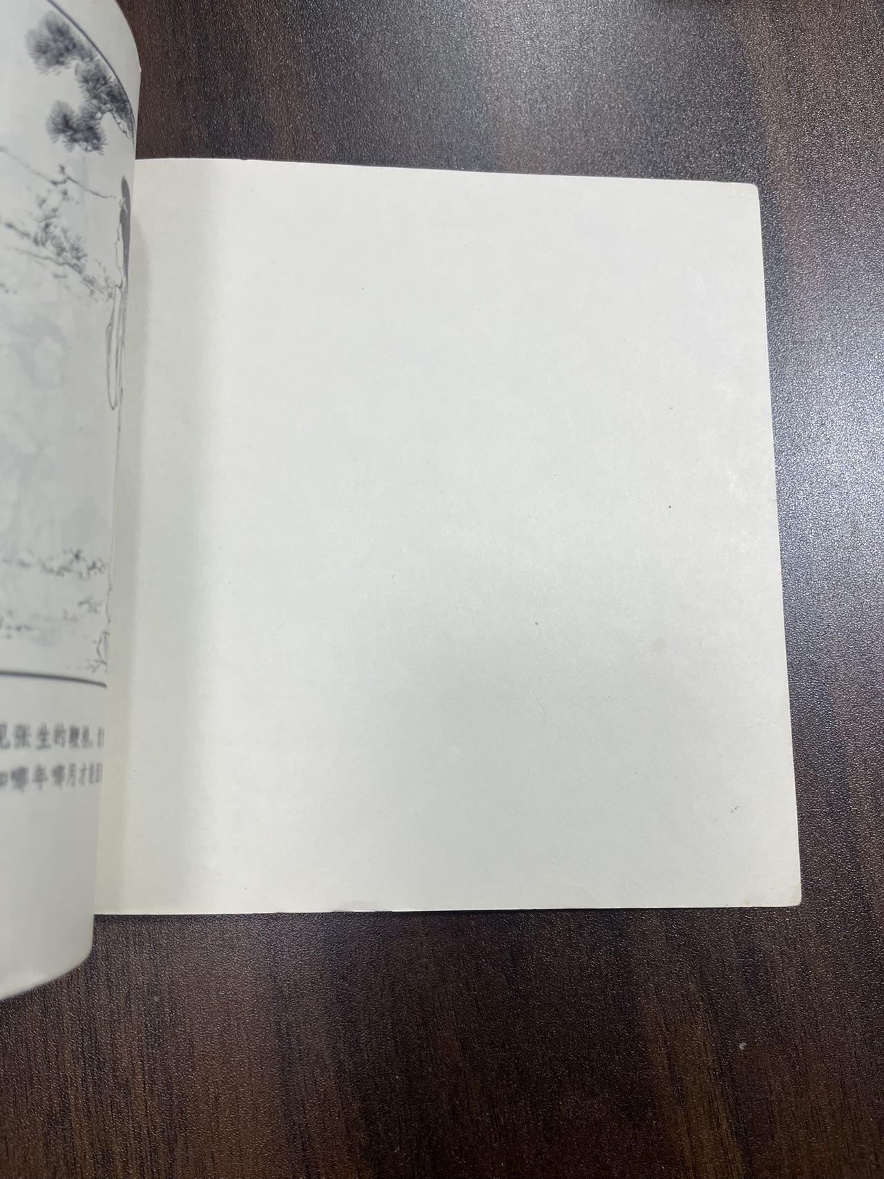 西厢记（24开）