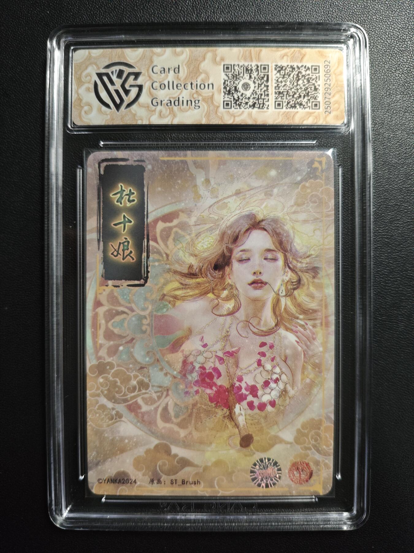 天玑星卡拍第179期《3.19周四截拍》持续收拍收评中 满赠卡需备注 【亲签卡】焱卡文化 人间传 杜十娘 幻彩折光 CCG10AUTO