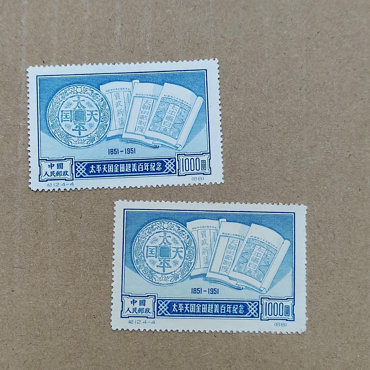 PCAI钱币  19-781  德国与中国邮票大展销小专场 金田起义