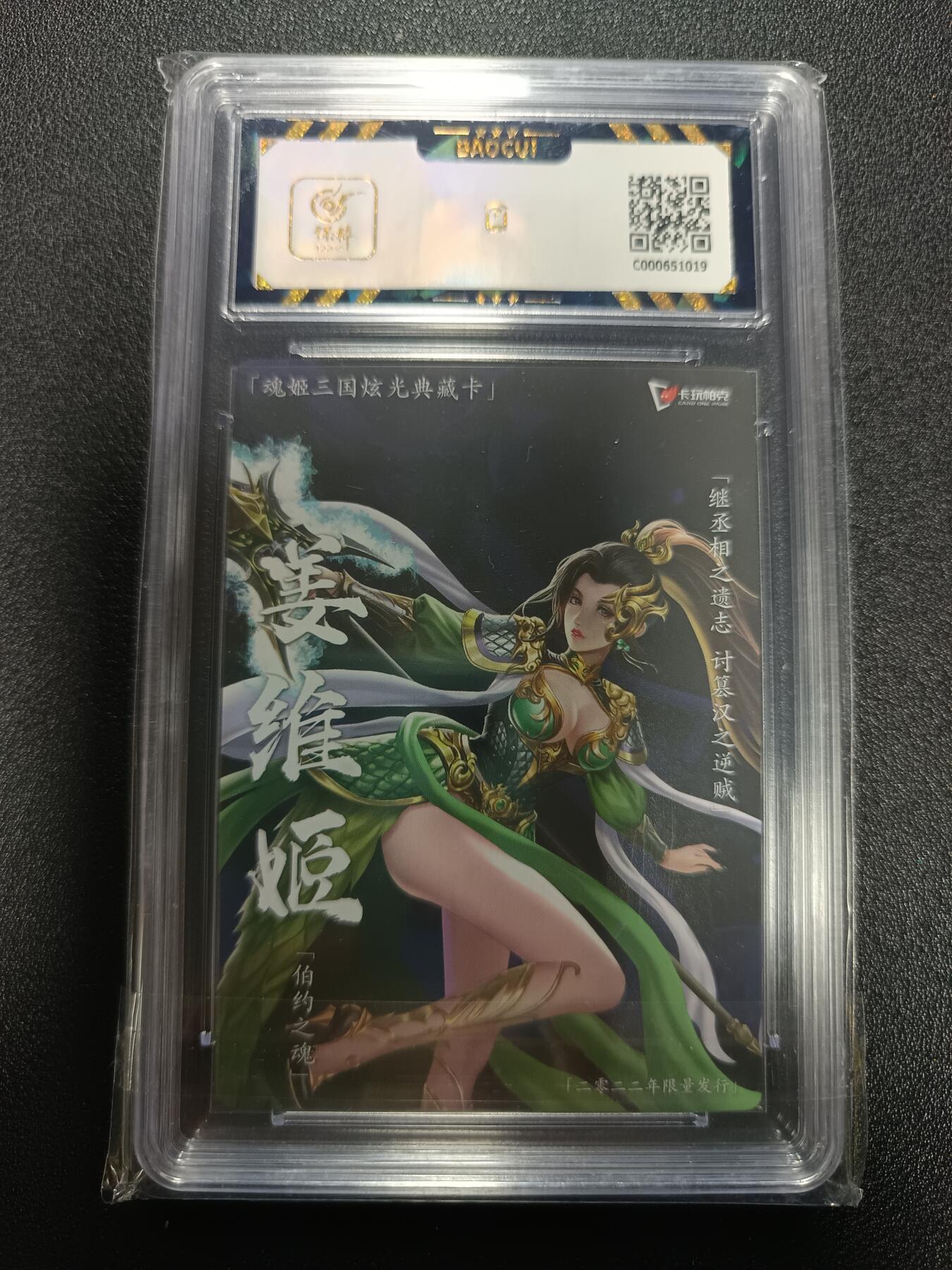 天玑星卡拍第179期《3.19周四截拍》持续收拍收评中 满赠卡需备注 卡玩帕克 魂姬三国炫光典藏卡 蜀·姜维姬 粗闪 保粹9.5