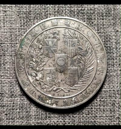 百年历史：自然百年氧化）巴黎和会纪念银章  保养的非常好！（没有任何翻新和清洗）  日本以1919年巴黎和会为主题，特别是凡尔赛条约的签订。银章尺寸为55mm，重量94.5g，银成色90%，由饭田仁三郎、佐藤磐分别设计。 - 百年历史：自然百年氧化）巴黎和会纪念银章  保养的非常好！（没有任何翻新和清洗）  日本以1919年巴黎和会为主题，特别是凡尔赛条约的签订。银章尺寸为55mm，重量94.5g，银成色90%，由饭田仁三郎、佐藤磐分别设计。