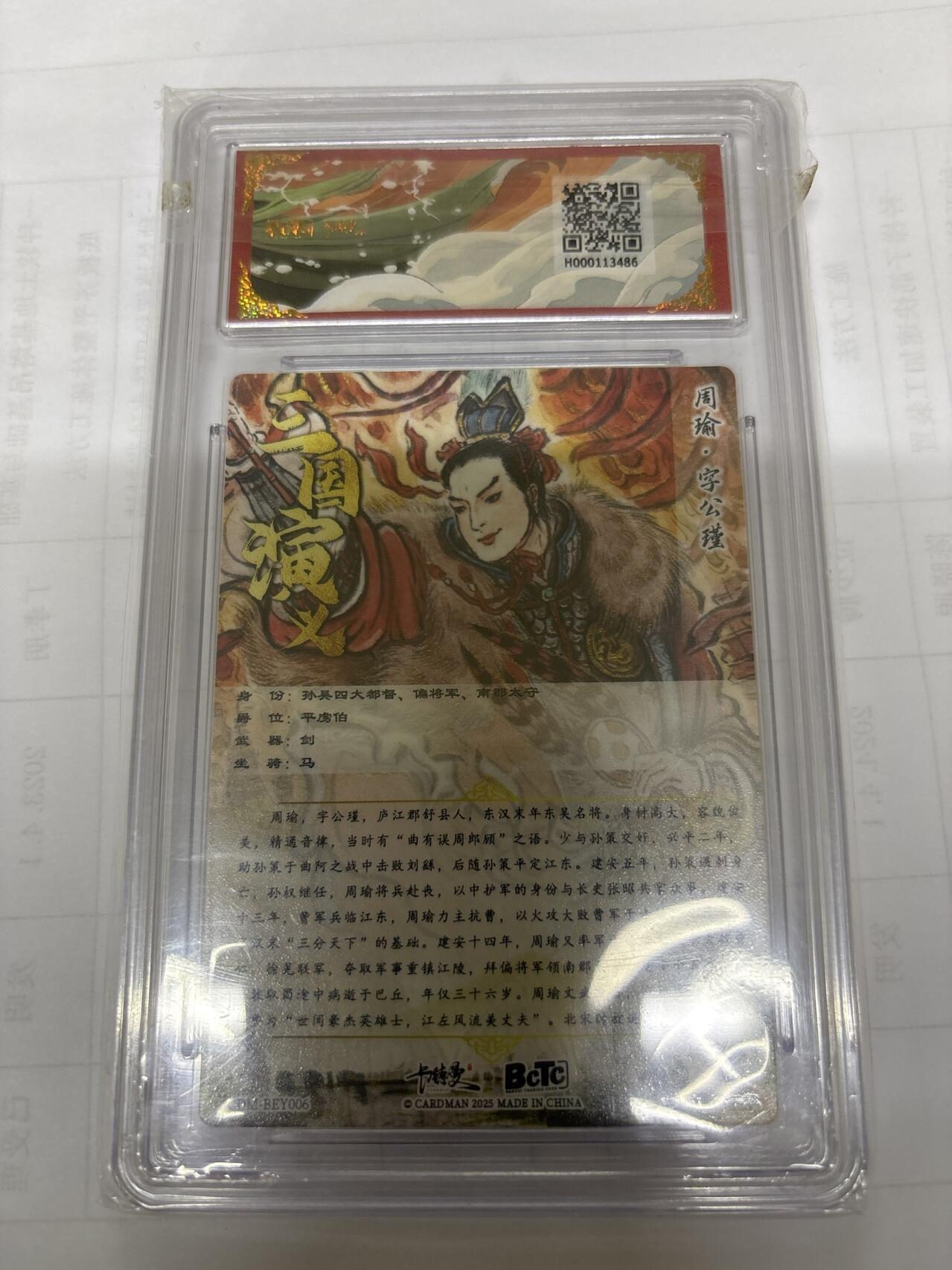 无关紧要 出坑转让 不寄存 默认微瑕 循环上架 介意勿拍 收货请尽快确认 谢谢 卡德曼 不二猿 周瑜 9.5