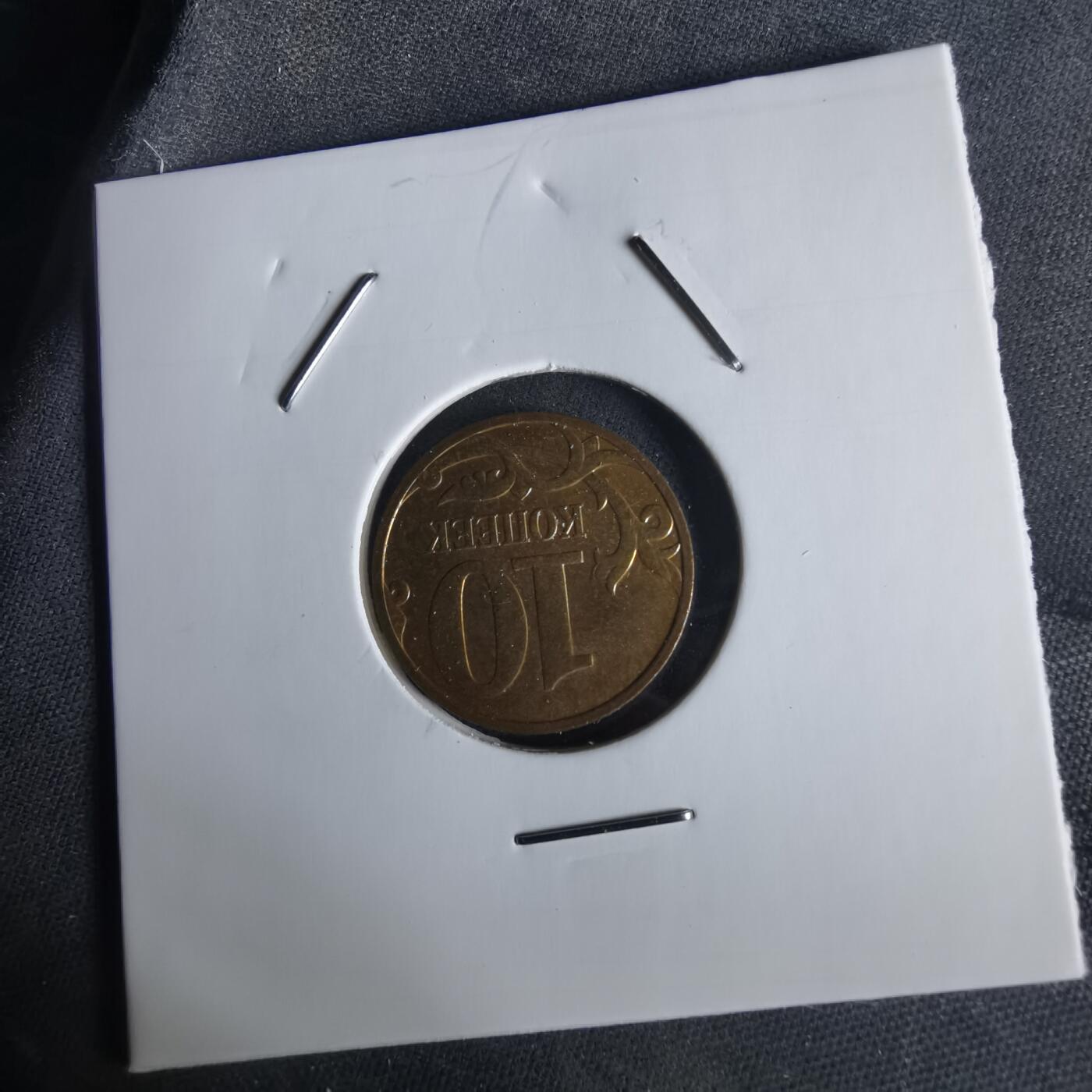 沼泽如烟--第1028场 俄罗斯2007年10戈比