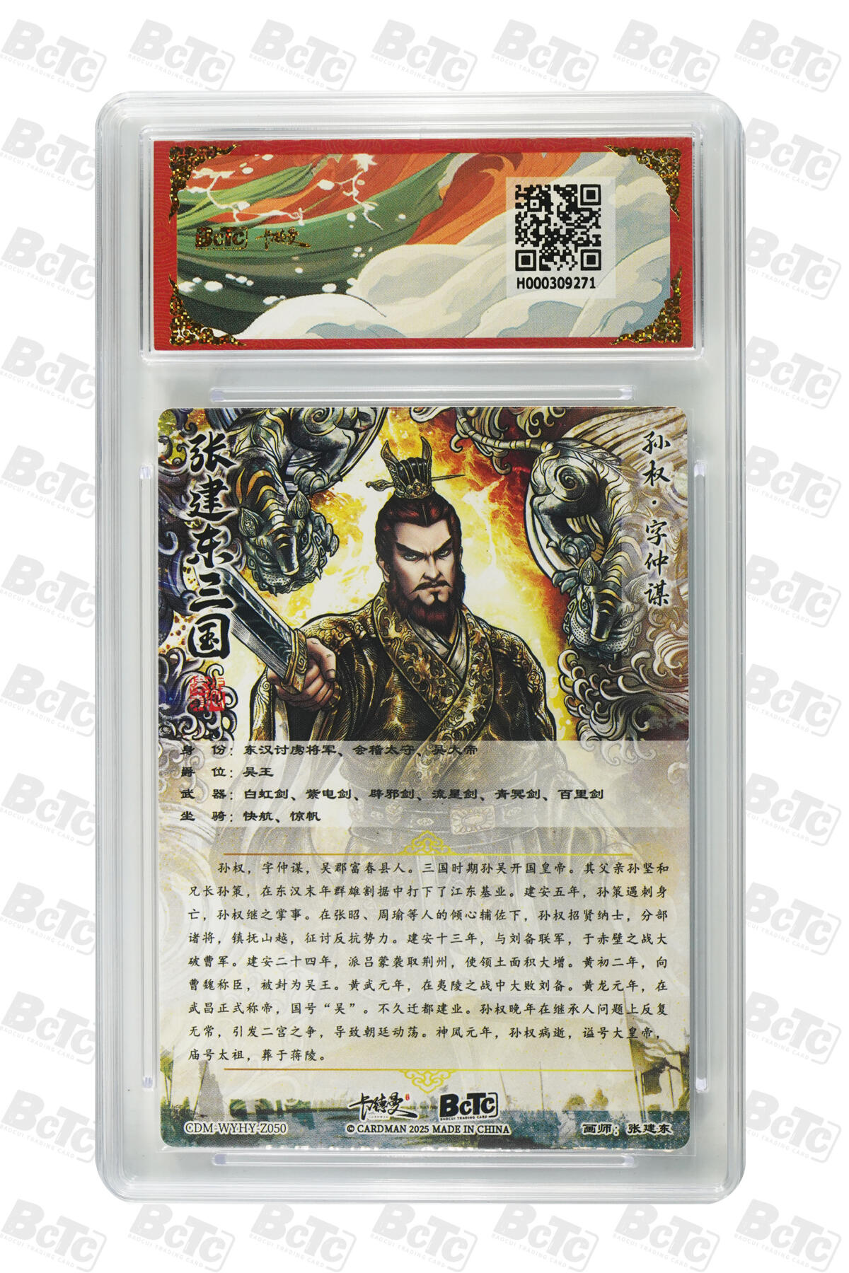 喜灰玩卡拍卖第五期，接拍品0佣金，欢迎送拍，释放现金流，让自己有资金可以购买更多喜欢的卡牌，让别的卡友能淘到更多心仪的卡牌 【爆金】卡德曼三国 张建东老师绘 孙权 折光粗闪 