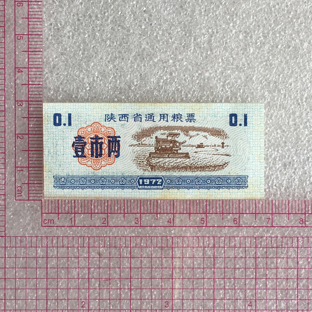      1972年陕西省通用粮票部分未流通全套1套4枚原版真品如图供应票证旧藏文玩艺术收藏