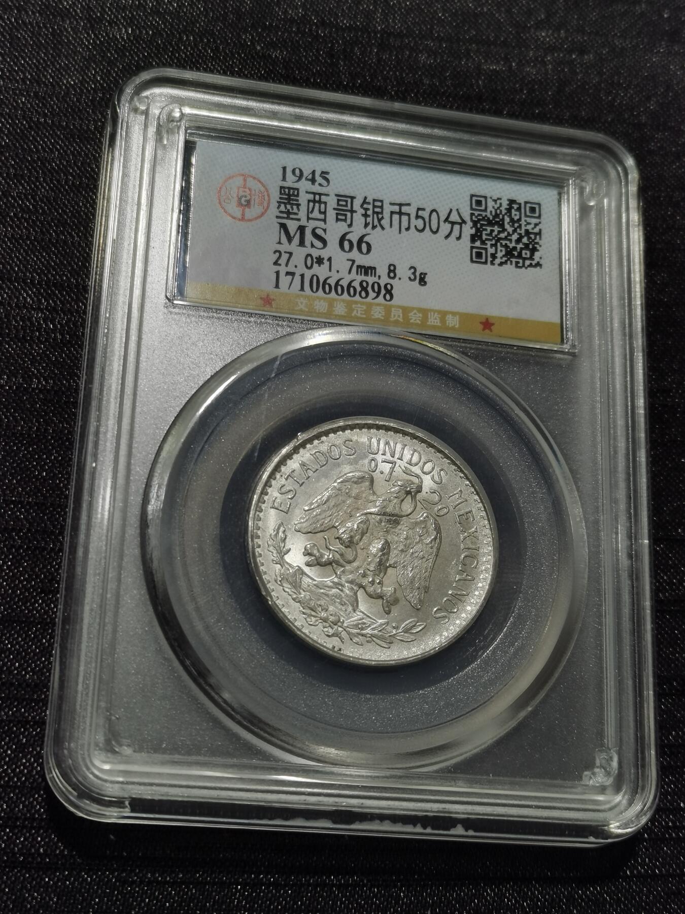 天下钱庄专场欢迎参拍 墨西哥鹰50分银币