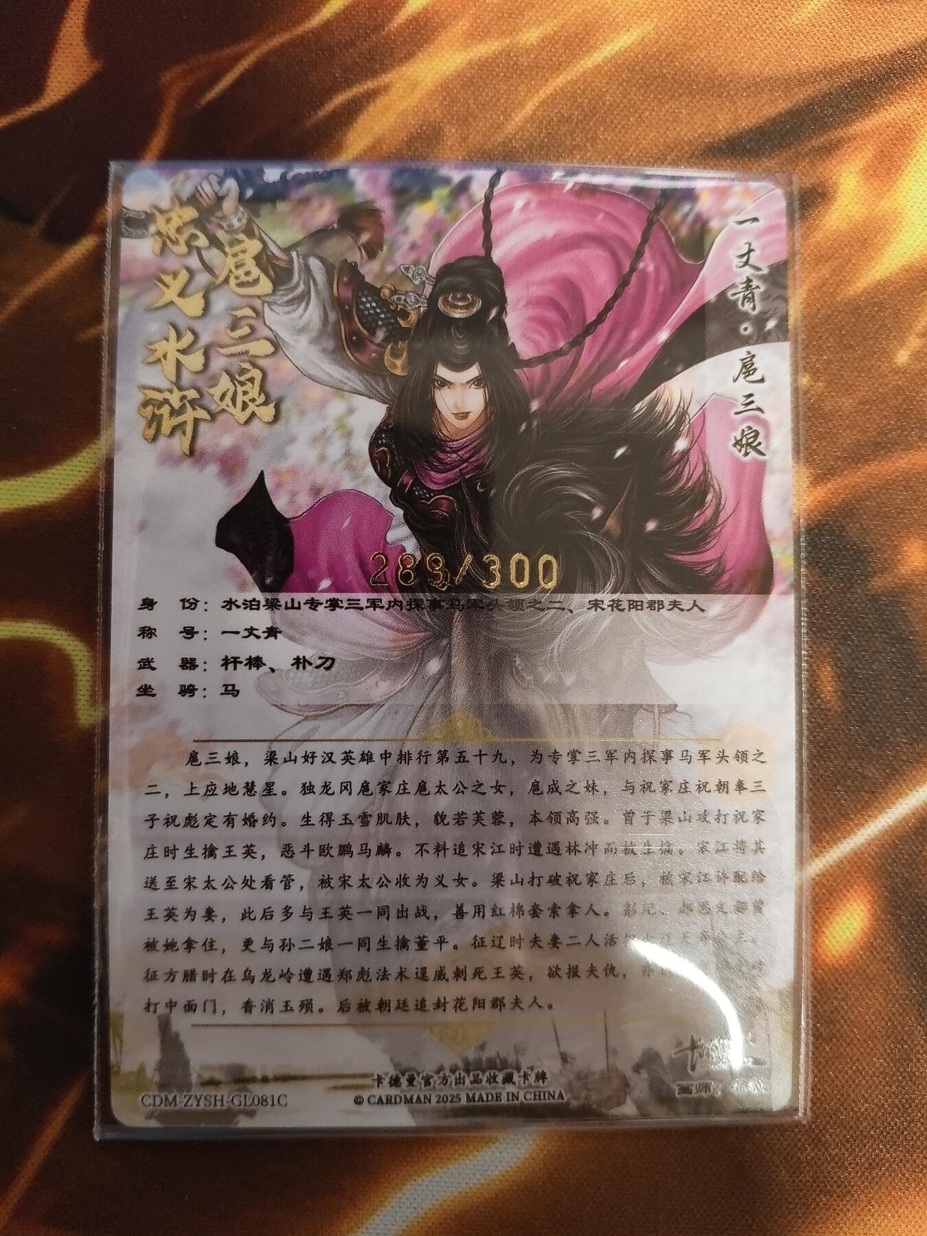 卡德曼谷粒扈三娘盲包C版面081c