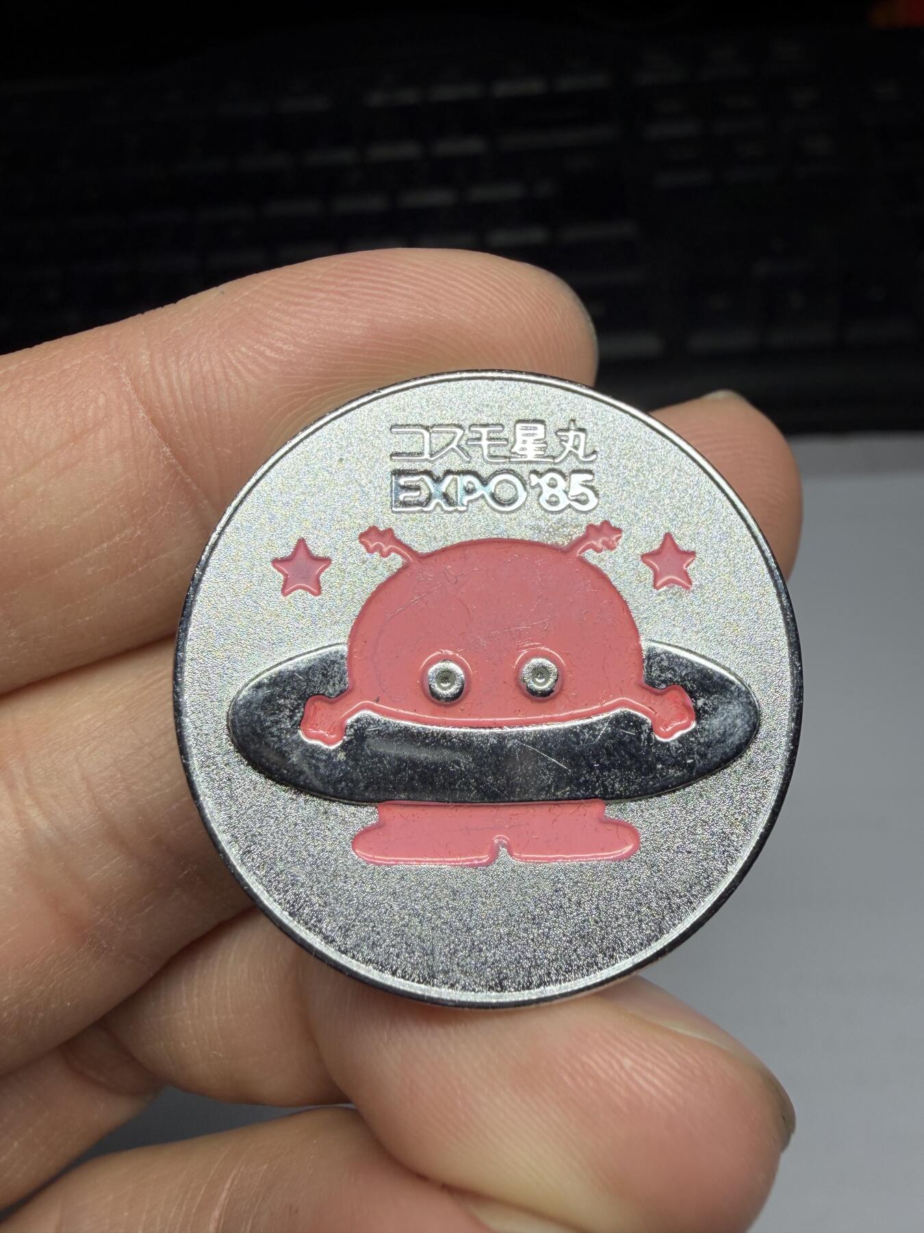 2026年集古藏今外币拍卖第三期-第5场—（总第315拍），可以寄存60天，满160元包邮。 1985年万国博览会纪念章，直径31毫米