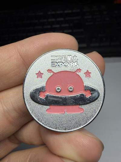 2026年集古藏今外币拍卖第三期-第5场—（总第315拍），可以寄存60天，满160元包邮。 - 1985年万国博览会纪念章，直径31毫米