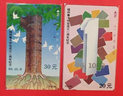 《鸿通俱乐部》拍卖第79期 2026年3月18日21：00延时节拍 - 福建田村旧卡《福州卡协成立一周年纪念》2全  鸿通  66分*2