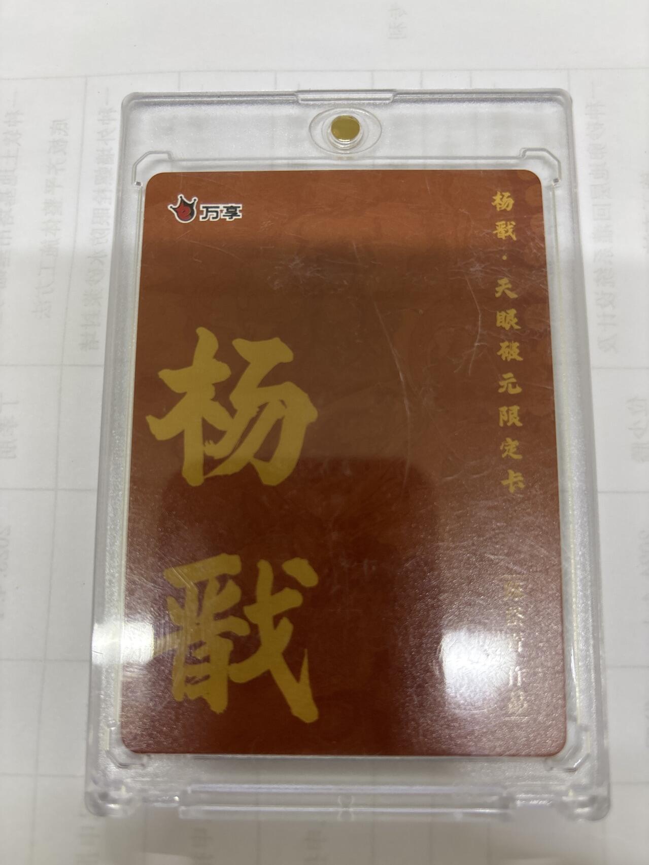 无关紧要 出坑转让 不寄存 默认微瑕 循环上架 介意勿拍 收货请尽快确认 谢谢 万享 陈岱青 杨戬 彩闪 