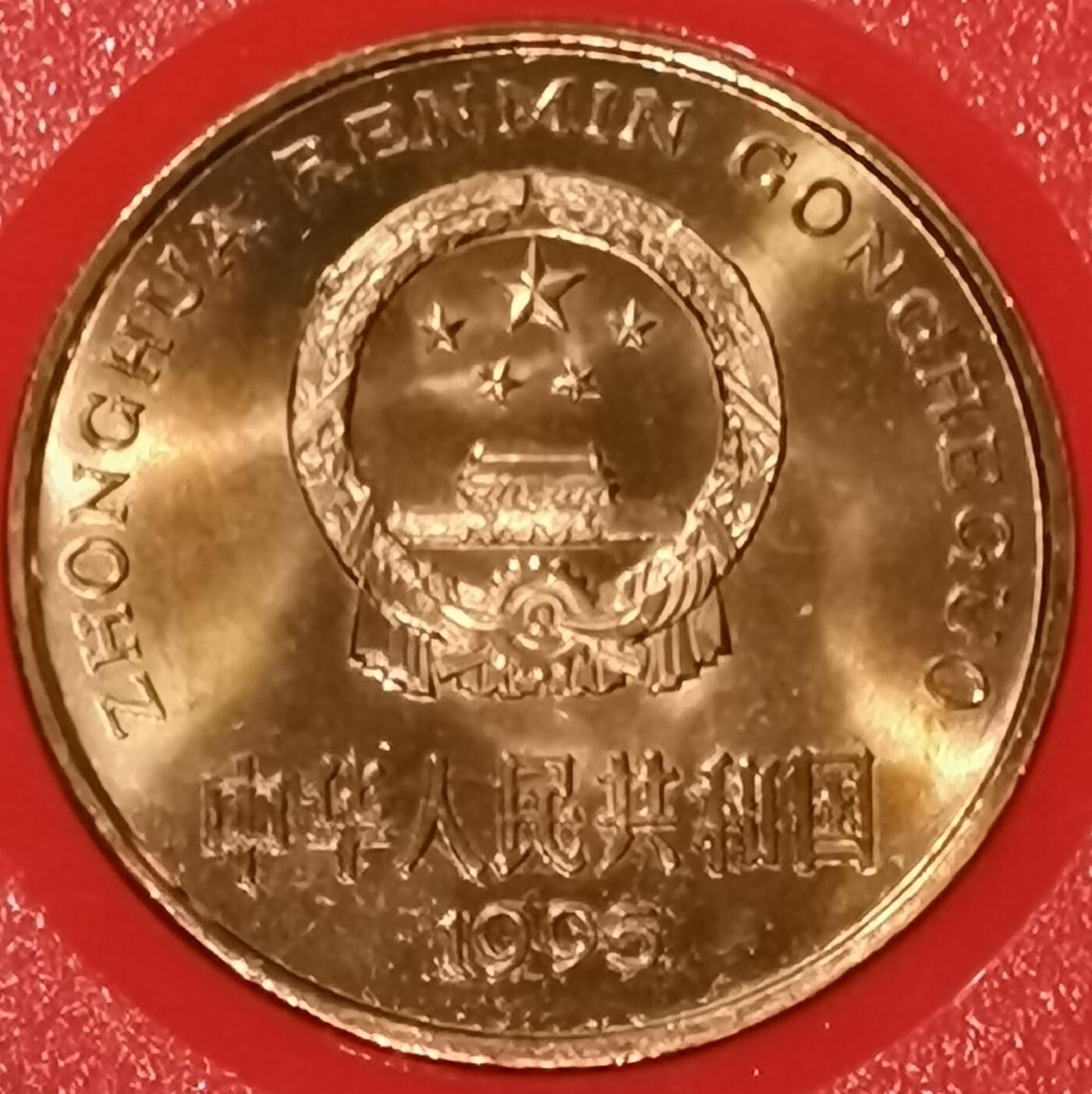 中国人民银行装帧，1995年纪念币套币。含世乒赛、世妇会、抗战胜利50周年、联合国成立50周年、金丝猴各一枚，稀少装帧套装，老精稀品种，按图发货！