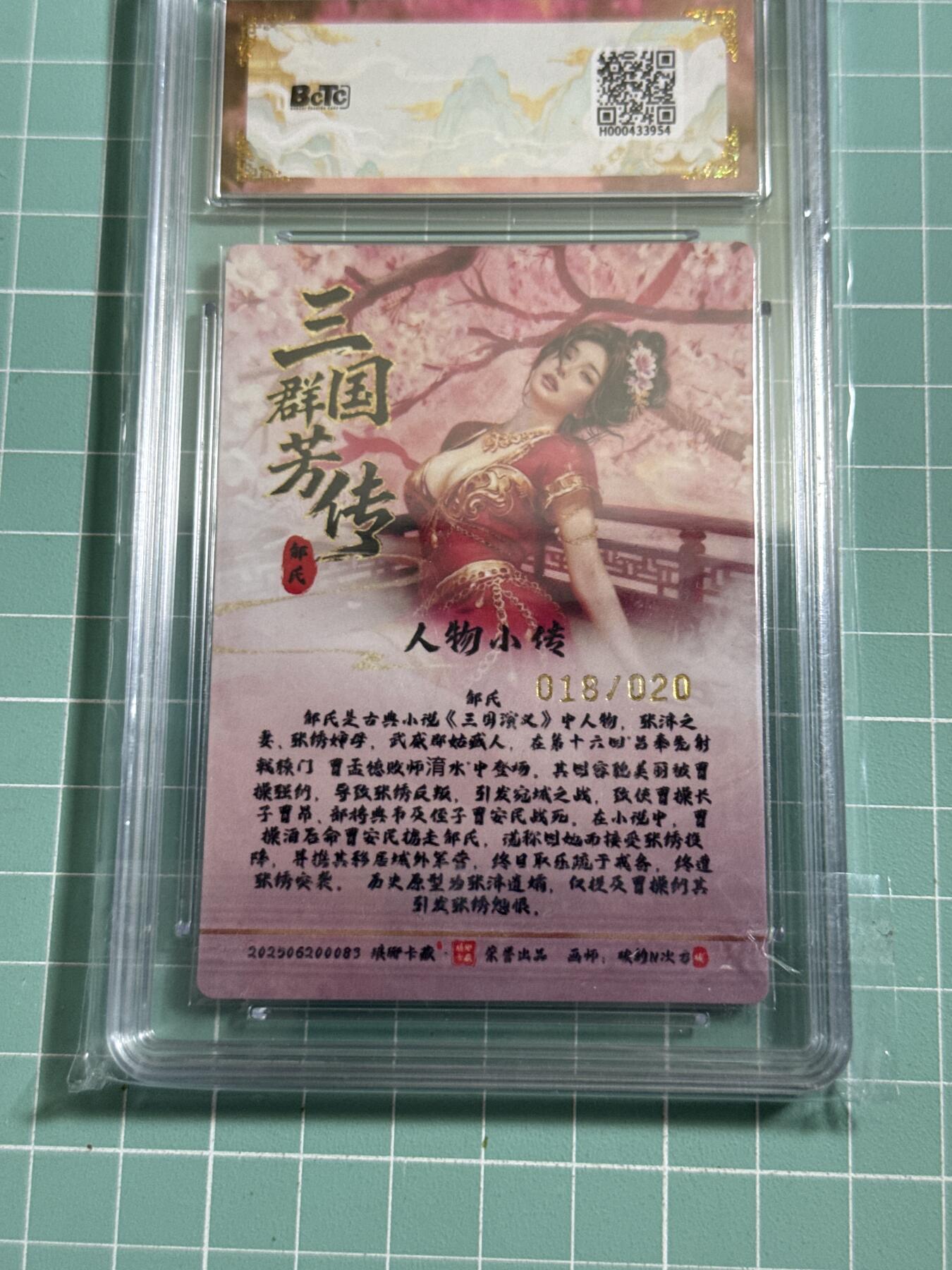 卡牌发烧友第26期，随单带裸卡，进群抢包邮红包（持续收拍品，每周日晚23:00截拍，好又多福利放送，） 【亲签卡】琅琊卡藏 十二御极 邹氏 原画 浮雕折光 18/20 爆金10分