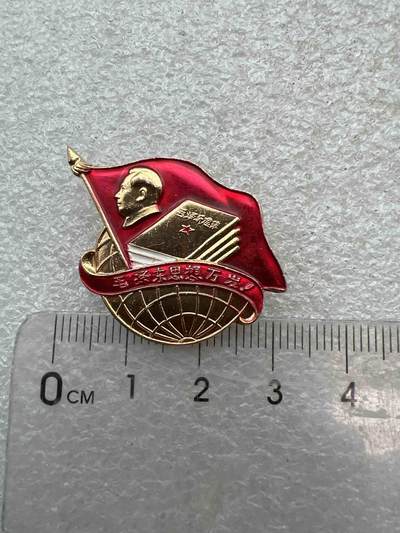 真品像章、纪念章 - 真品像章、纪念章