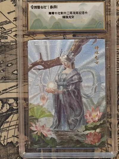 龙虎卡牌-七九场（满200元包邮，无佣金，每周六结拍，欢迎送拍） - 粗闪评级卡 舞雪卡社  捧珠龙女
