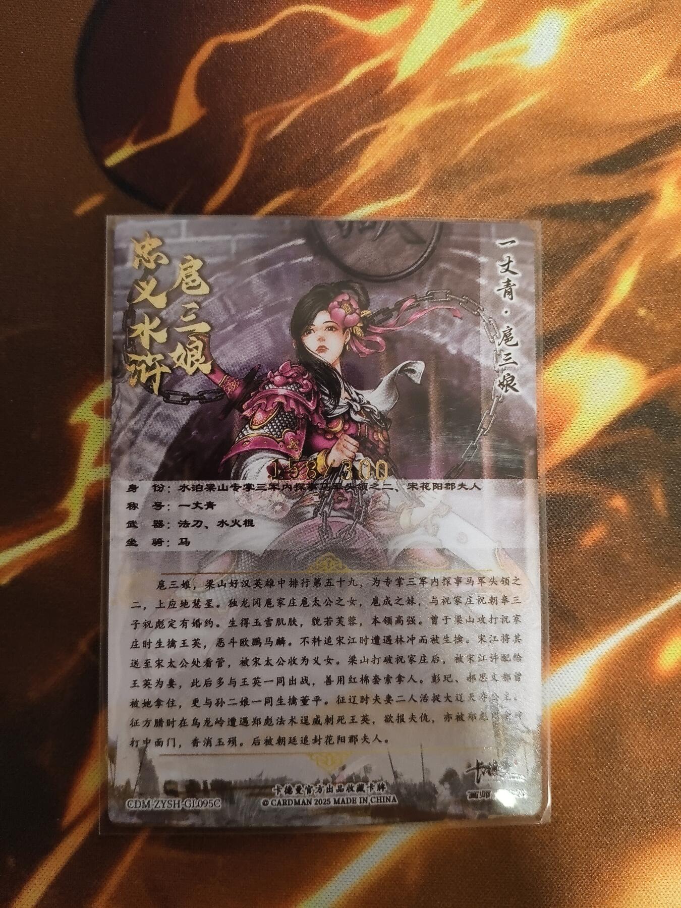 卡德曼谷粒扈三娘盲包C版面095C