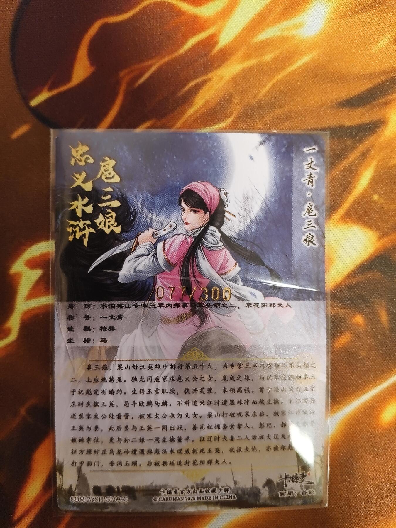 卡德曼谷粒扈三娘盲包C版面096C