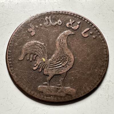 🌹外币初藏🌹🐯2026年第31场   每周二四六晚8️⃣点 接代拍 - 马六甲1831年AH1247公鸡Keping铜币 b