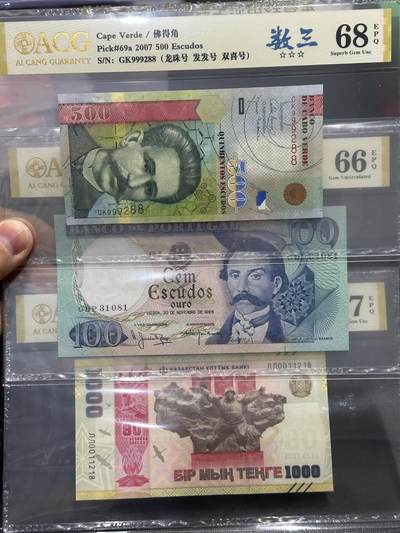 《外钞收藏家》第六百一十九期（精品场）（长期征集拍品、欢迎藏友们联系合作） - 佛得角500 数三+葡萄牙100倒影号+哈萨克斯坦1000玲珑王 爱藏评级68、66、67
