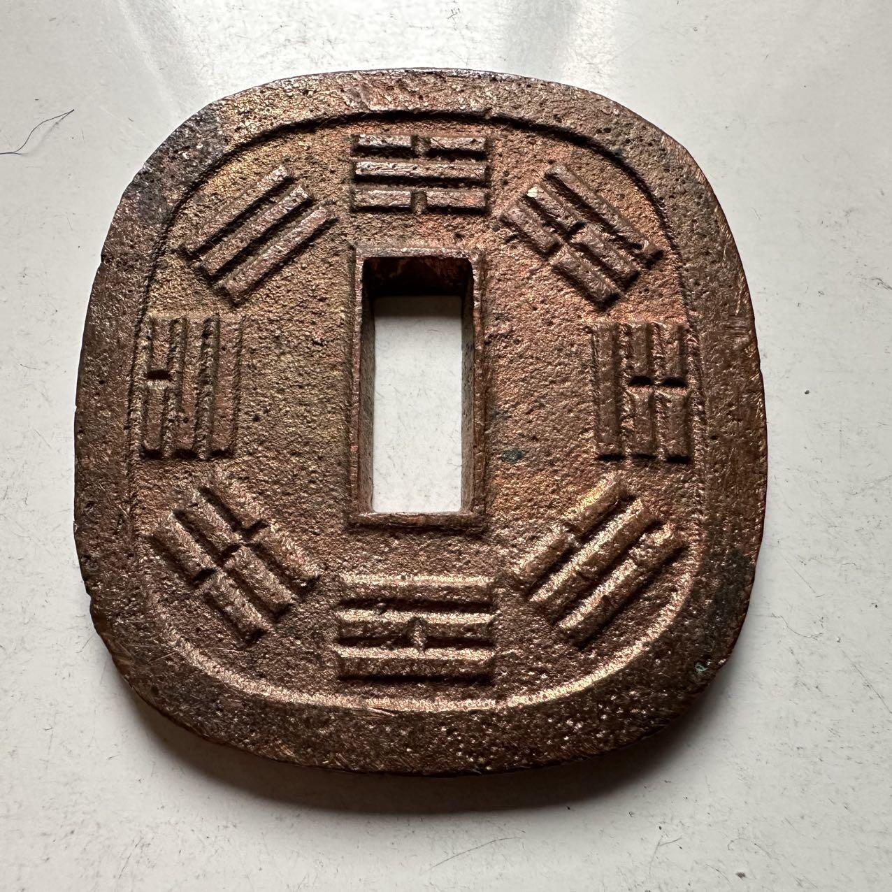 🌹外币初藏🌹🐯2026年第31场   每周二四六晚8️⃣点 接代拍 日本江户时代  龙凤八卦 锷钱  民俗花钱 48×52mm-51.7g