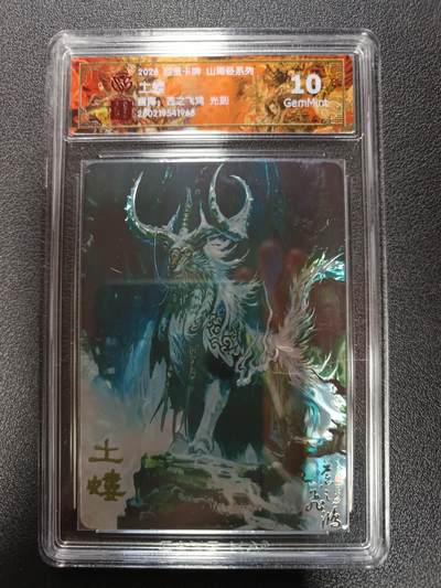 天玑星卡拍第179期《3.19周四截拍》持续收拍收评中 满赠卡需备注 - 百里卡牌 山海经系列 苍之飞鸿 土蝼 光刻 CCG10