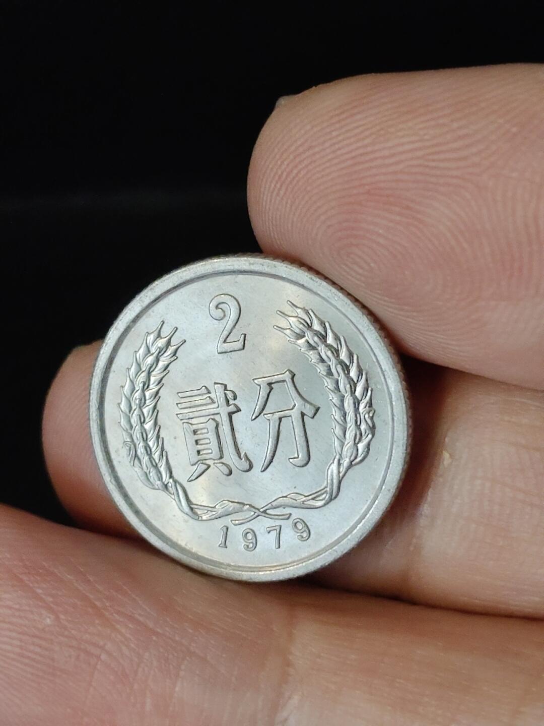 猩哥外币小铺➨【第222场】 贰分