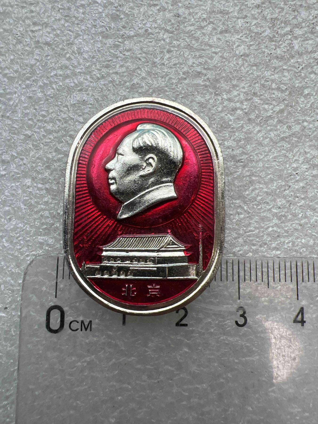 真品像章、纪念章 真品像章、纪念章